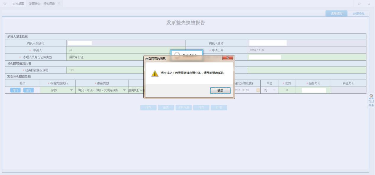 页面跳转至办税进度及结果信息查询