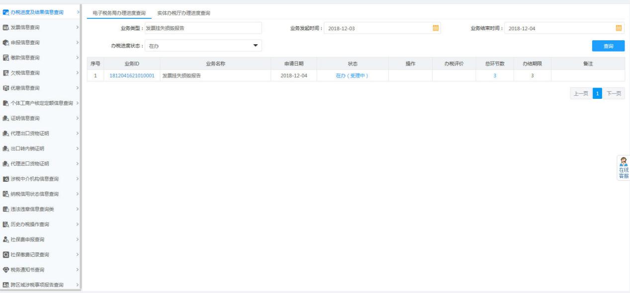 办税进度及结果信息查询