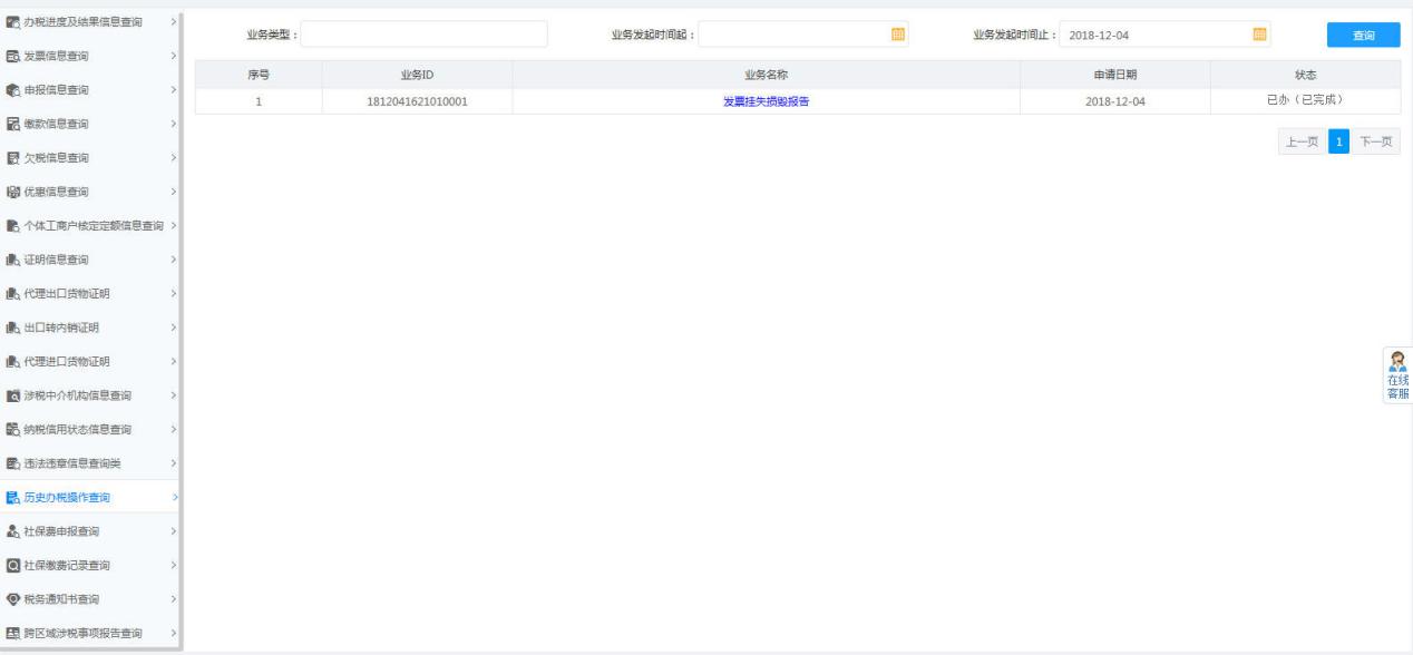 历史办税操作查询