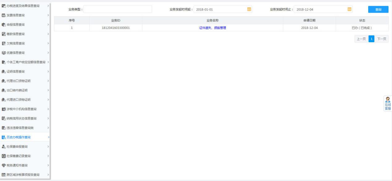 历史办税操作查询