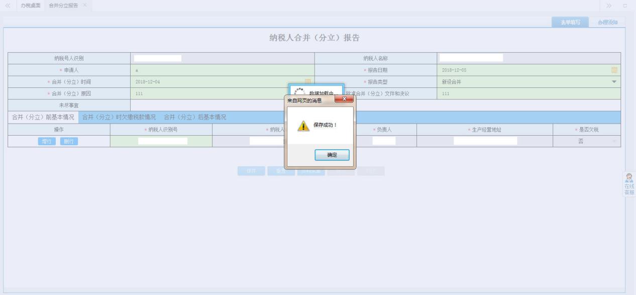 保存纳税人合并（分立）报告