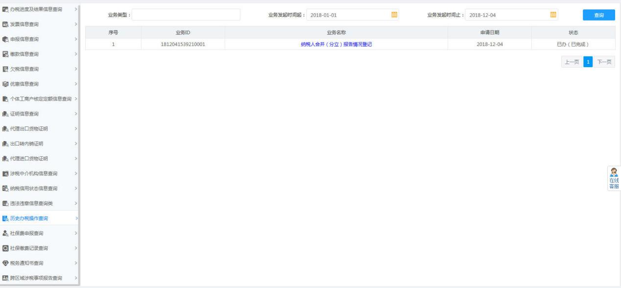 历史办税操作查询