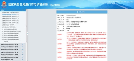 点击要逾期的申报自动跳转到网报界面