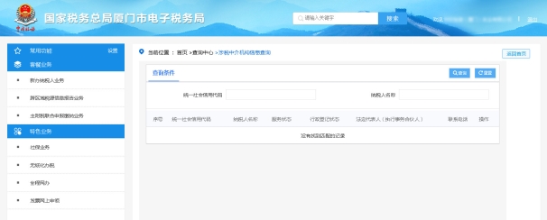 厦门市电子税务局涉税中介机构信息查询