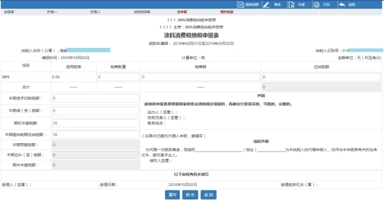 填写涂料申报表