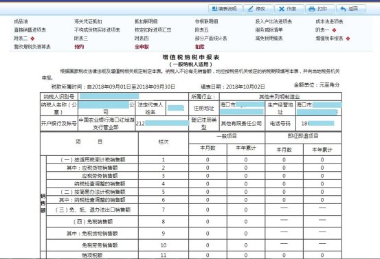 跳转到申报表信息采集页面