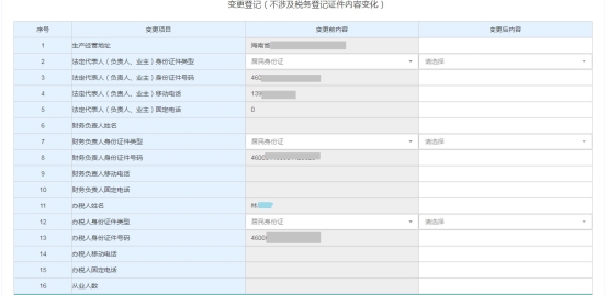 填写变更登记（不涉及税务登记亚游国际件内容变化）信息