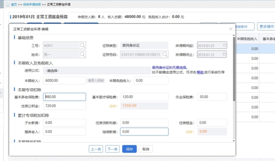 勾选相应数据后删除