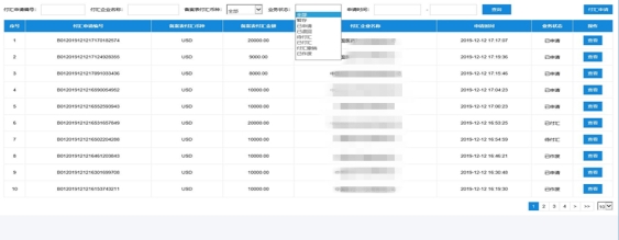 付汇业务查询业务状态