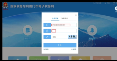 纳税人识别号登录