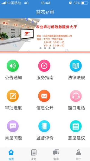 益农e审APP企业版首页