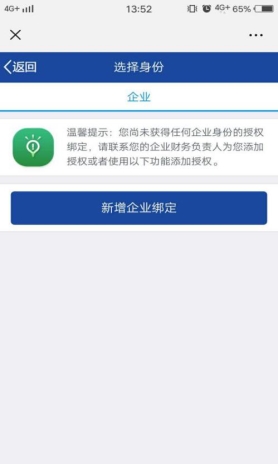 新增企业绑定