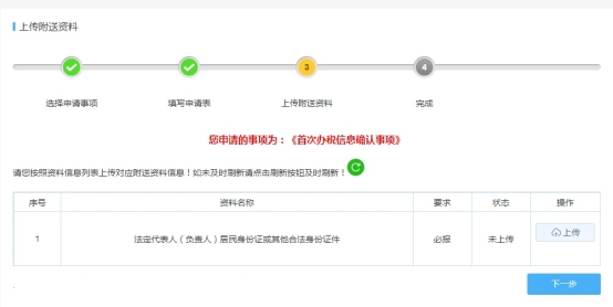 确认企业基本信息无误