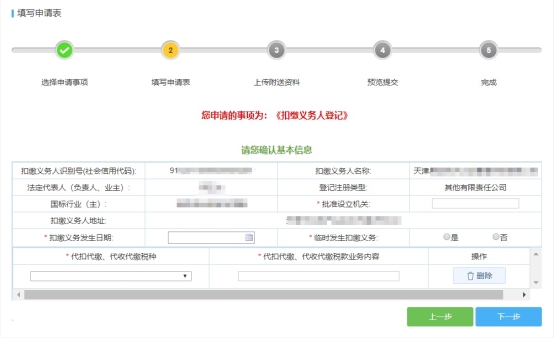 填写相关信息确认无误