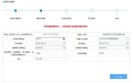 适用加计抵减政策的声明