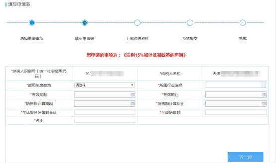 进入信息填写页面