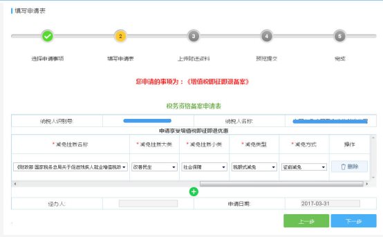 填写相关信息