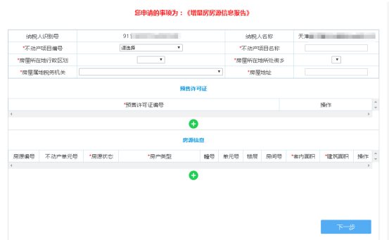 进入申请表填写页面