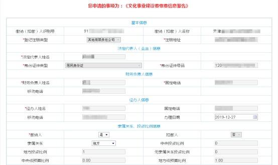 填写文化事业建设费缴费信息报告信息