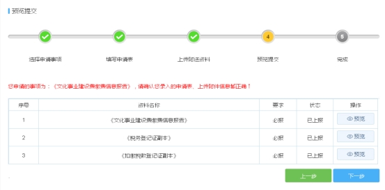 上传相关资料