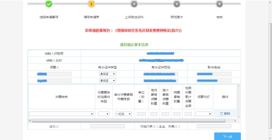 申报表填写