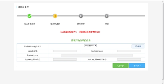 购货单位信息填写