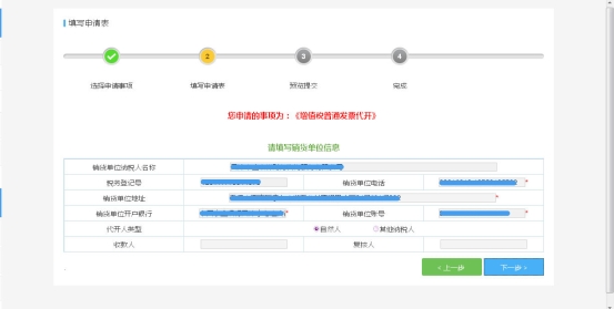 销货单位信息填写