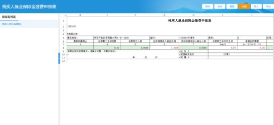 填写申报表