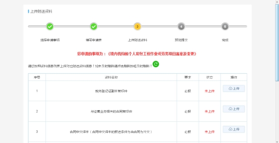 录入相应信息