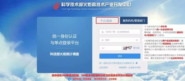 高新技术企业发展年报在科技部火炬中心单点登录平台填报