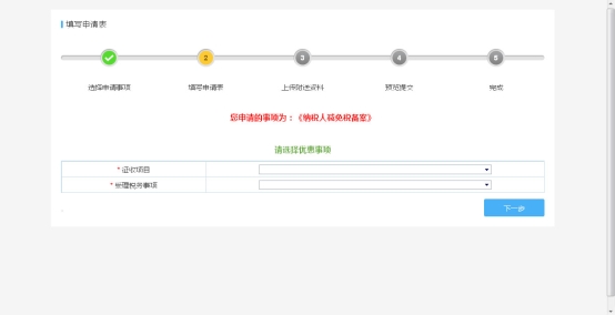 选择主管税务机关