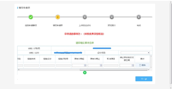 填写申请表