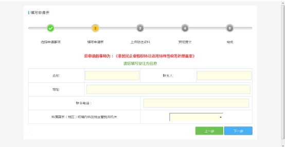 填写被转让企业信息