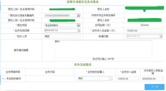 涉及委托人税款金额