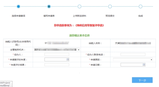 进入信息填写页面