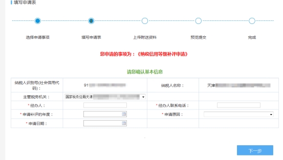 进入信息填写页面