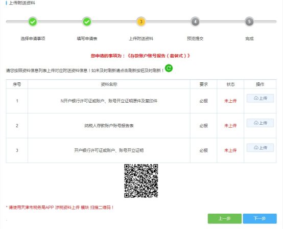 输入相应的信息