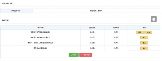 继续其他套餐式事项申请