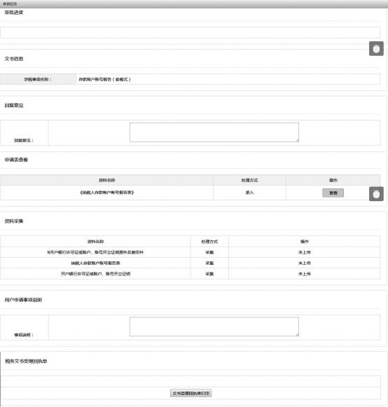 存款账户账号报告（套餐式）