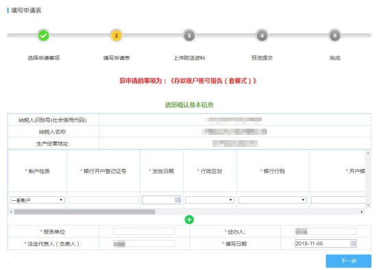 点击“存款账户账号报告（套餐式）”事项