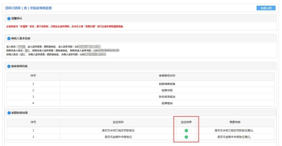 进入清税注销税（费）申报及缴纳套餐页面