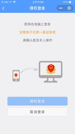 授权登录