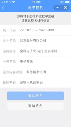 G:\普华\图片素材\用户使用指南截图-新\img\scanCode\eleSign2.png