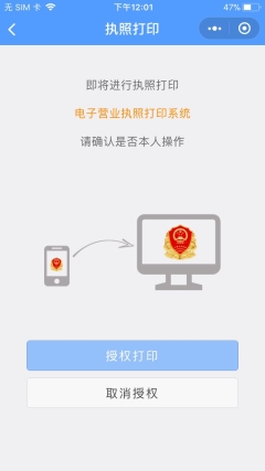 在APP上选择要打印的电子营业执照并进行验亚游国际