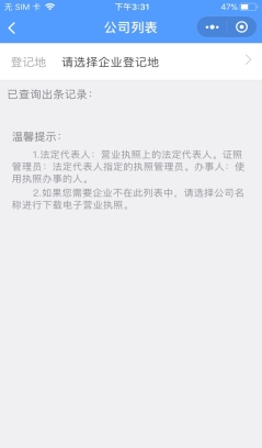 选择公司所在的登记地