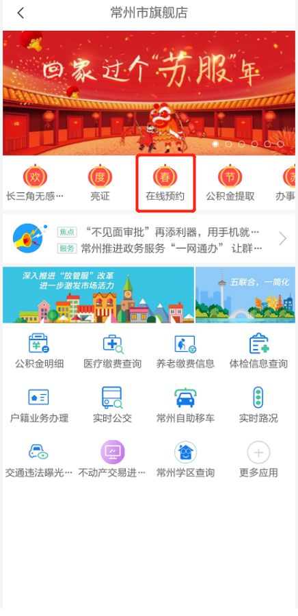 江苏政务服务APP预约