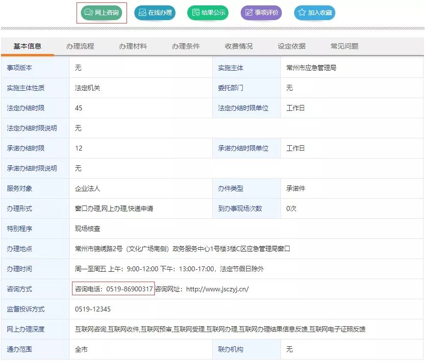 网上问题咨询