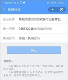 点击企业名称