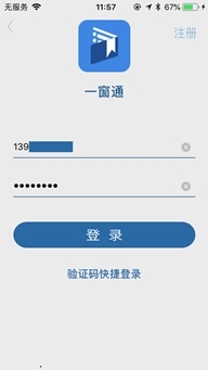 C:\Users\wh\Documents\Tencent Files\908838185\FileRecv\一窗通用户手册\一窗通用户手册\6.jpg