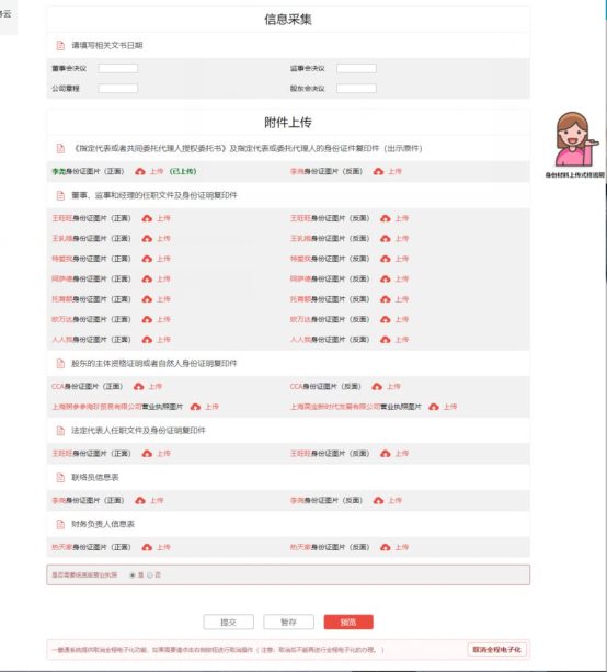 H:\市局相关工作\全程电子化相关操作手册\全程电子化截图%2B认亚游国际签名用户手册\全程电子化截图+认亚游国际签名用户手册\外网\4-材料上传页面.jpg